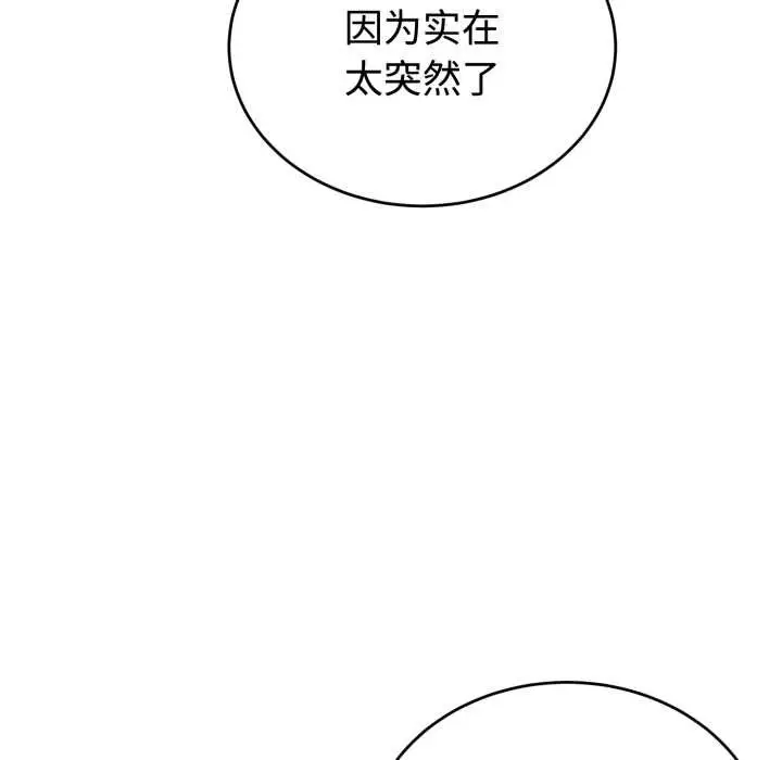 漫画《错位的星辰/今天也要加油》第21话第112张图