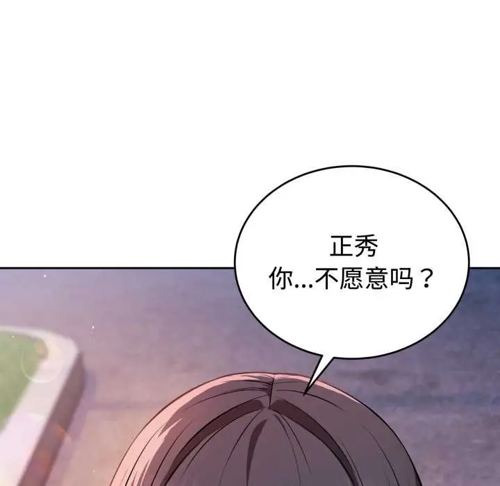漫画《错位的星辰/今天也要加油》第21话第119张图