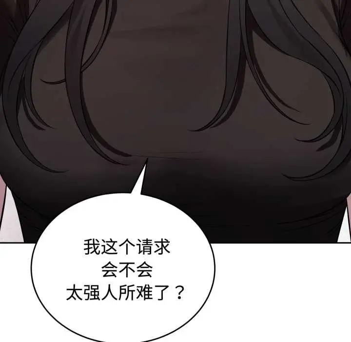 漫画《错位的星辰/今天也要加油》第21话第121张图