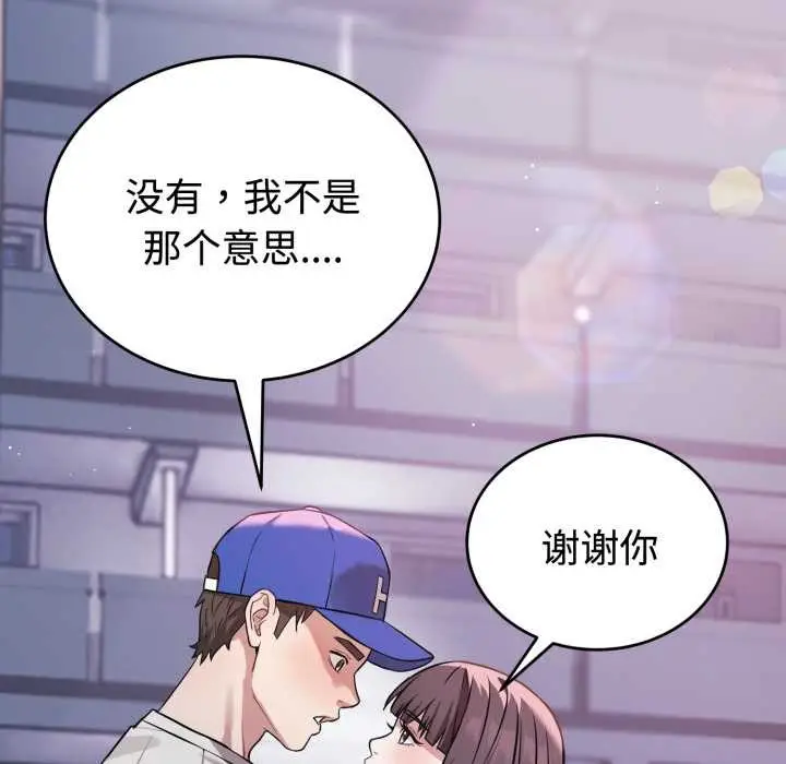 漫画《错位的星辰/今天也要加油》第21话第123张图