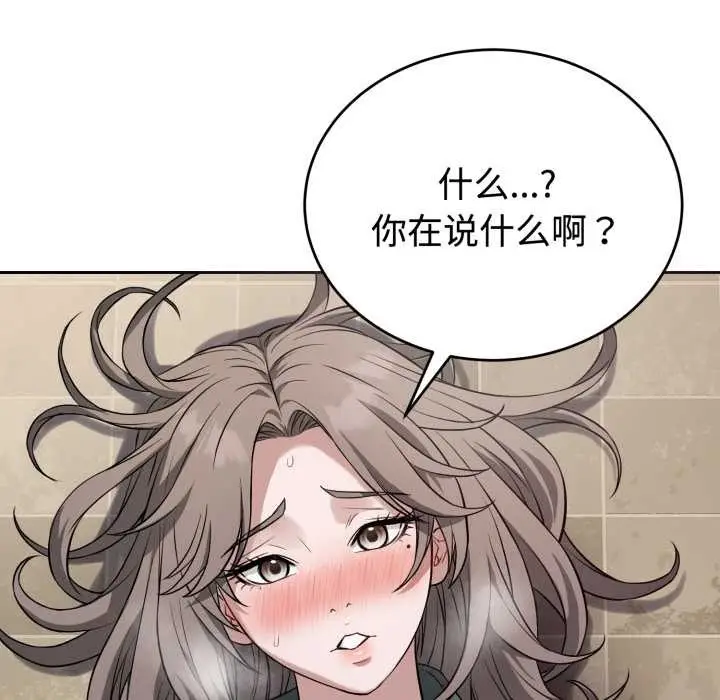 漫画《错位的星辰/今天也要加油》第21话第13张图