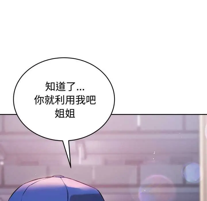 漫画《错位的星辰/今天也要加油》第21话第139张图