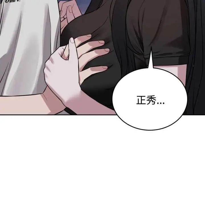 漫画《错位的星辰/今天也要加油》第21话第141张图
