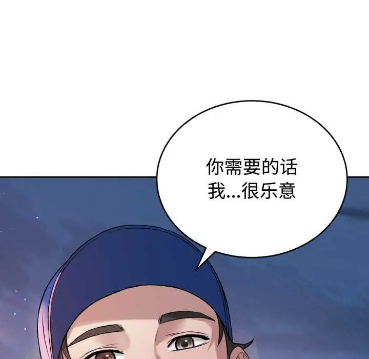 漫画《错位的星辰/今天也要加油》第21话第142张图