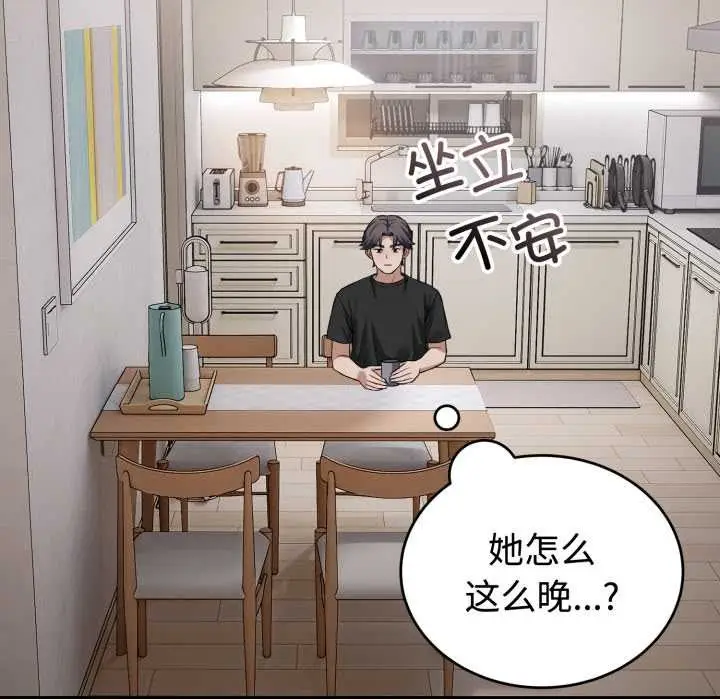 漫画《错位的星辰/今天也要加油》第21话第146张图