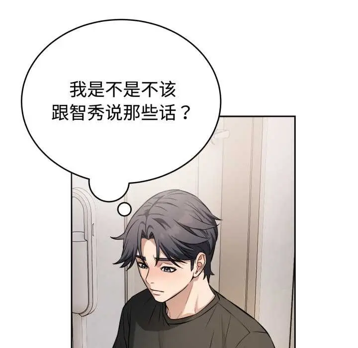 漫画《错位的星辰/今天也要加油》第21话第148张图
