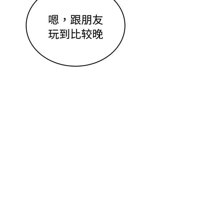 漫画《错位的星辰/今天也要加油》第21话第154张图