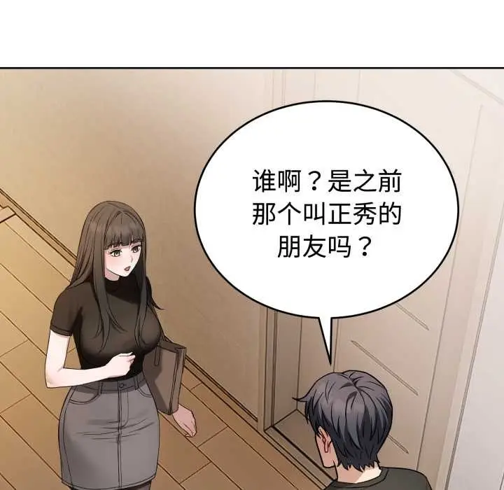 漫画《错位的星辰/今天也要加油》第21话第155张图