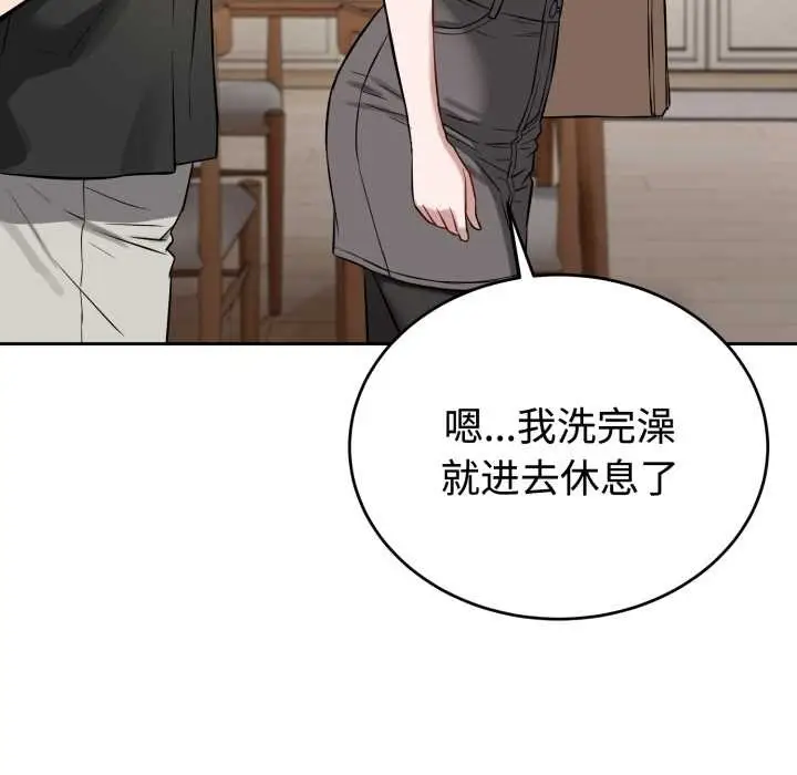 漫画《错位的星辰/今天也要加油》第21话第159张图