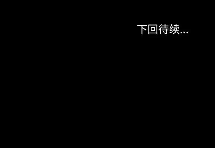 漫画《错位的星辰/今天也要加油》第21话第173张图