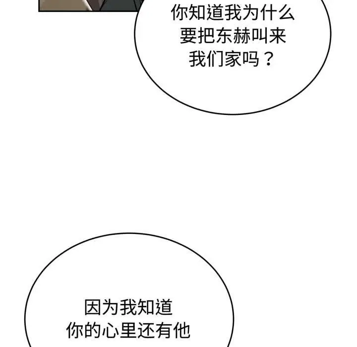 漫画《错位的星辰/今天也要加油》第21话第24张图