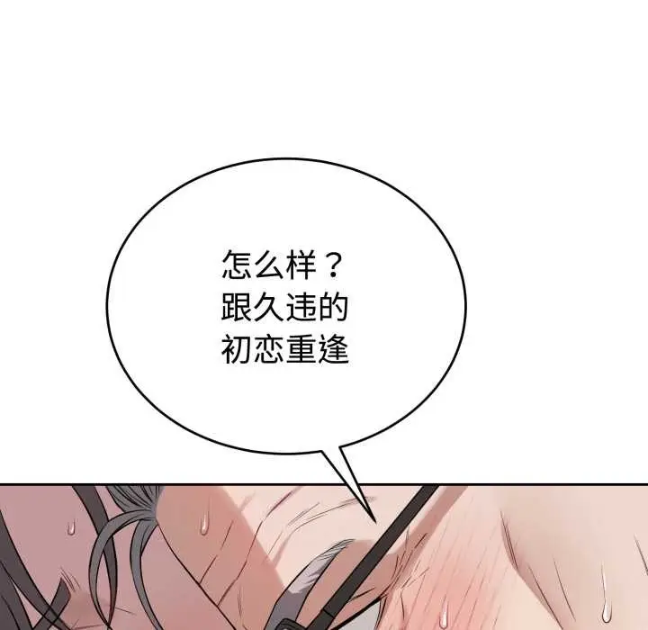 漫画《错位的星辰/今天也要加油》第21话第28张图