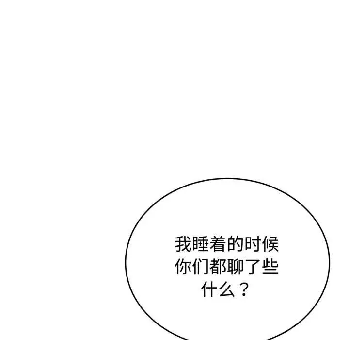 漫画《错位的星辰/今天也要加油》第21话第40张图