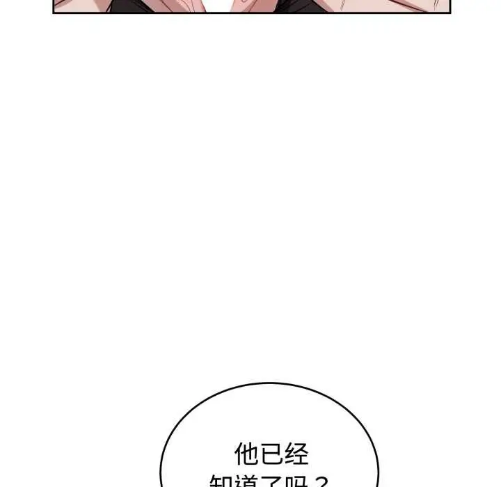 漫画《错位的星辰/今天也要加油》第21话第54张图