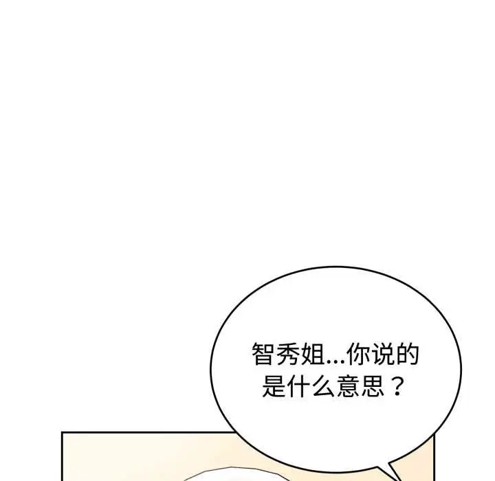 漫画《错位的星辰/今天也要加油》第21话第83张图