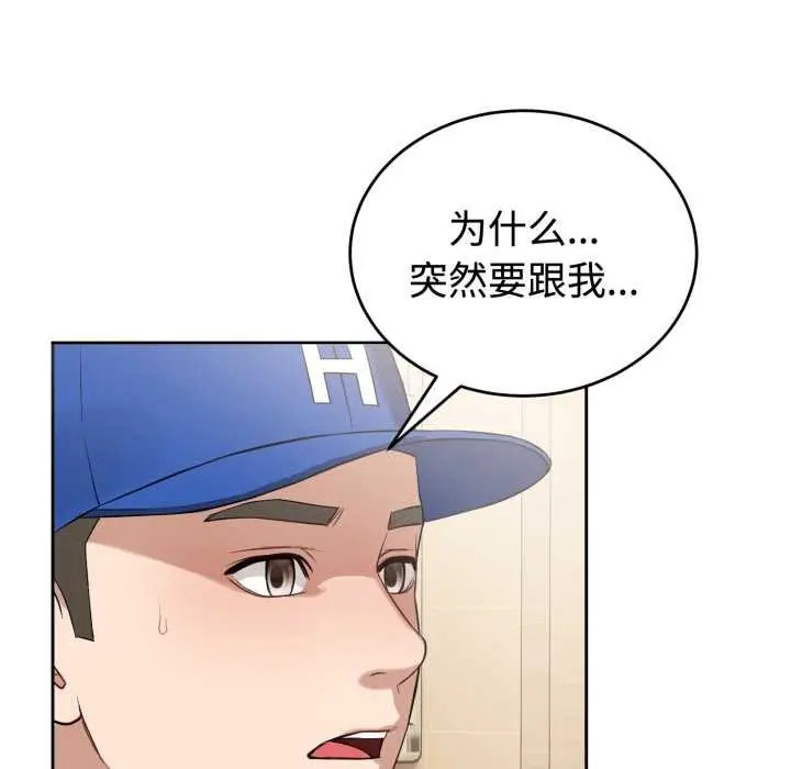 漫画《错位的星辰/今天也要加油》第21话第85张图