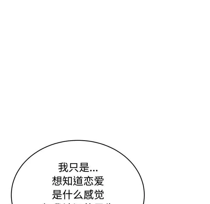 漫画《错位的星辰/今天也要加油》第21话第87张图