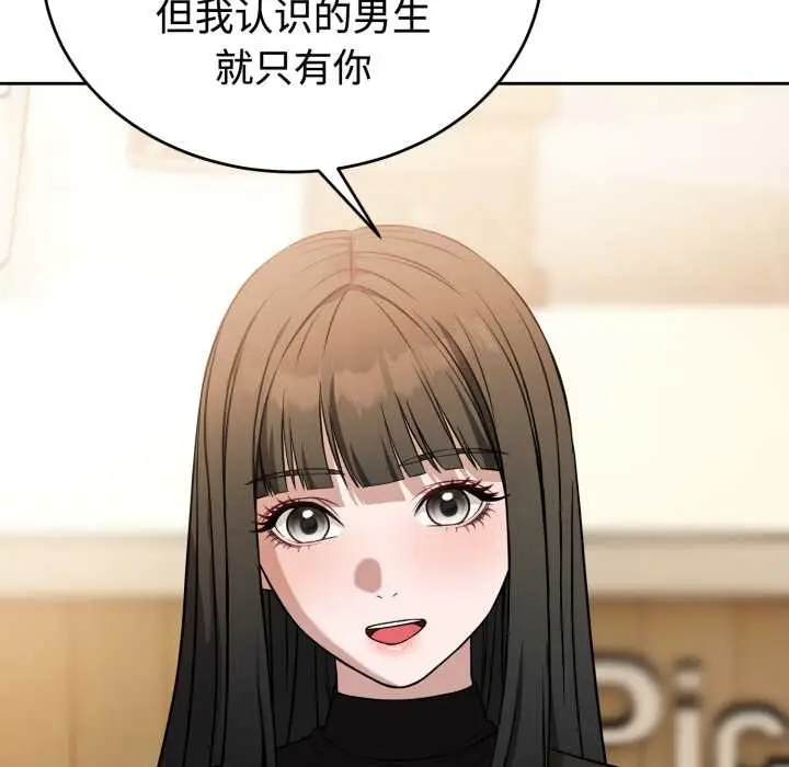 漫画《错位的星辰/今天也要加油》第21话第88张图