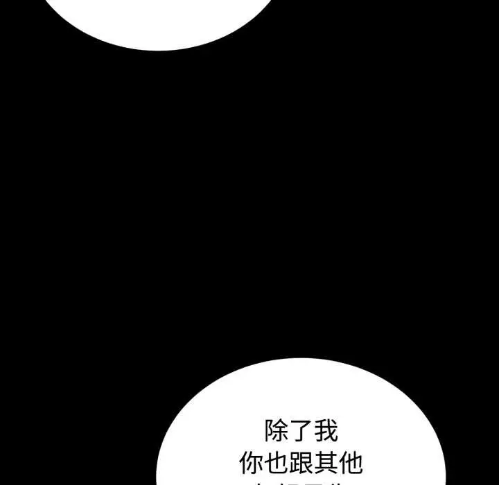 漫画《错位的星辰/今天也要加油》第21话第95张图