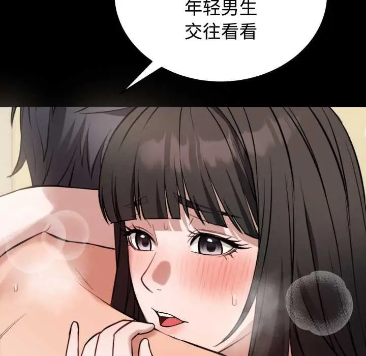 漫画《错位的星辰/今天也要加油》第21话第96张图