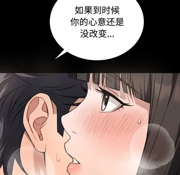 漫画《错位的星辰/今天也要加油》第21话第98张图