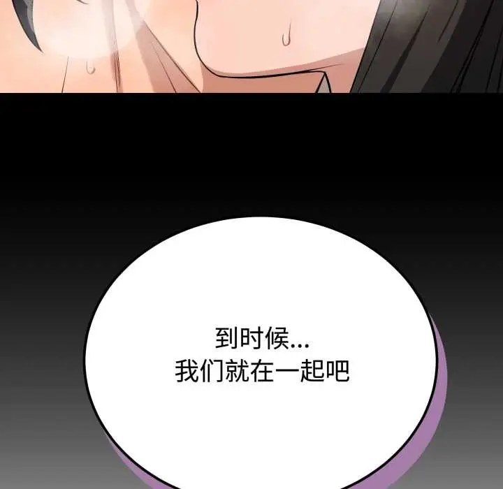 漫画《错位的星辰/今天也要加油》第21话第99张图