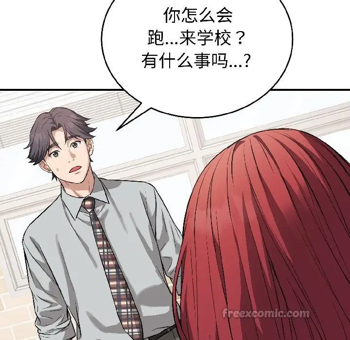 漫画《错位的星辰/今天也要加油》第22话第104张图