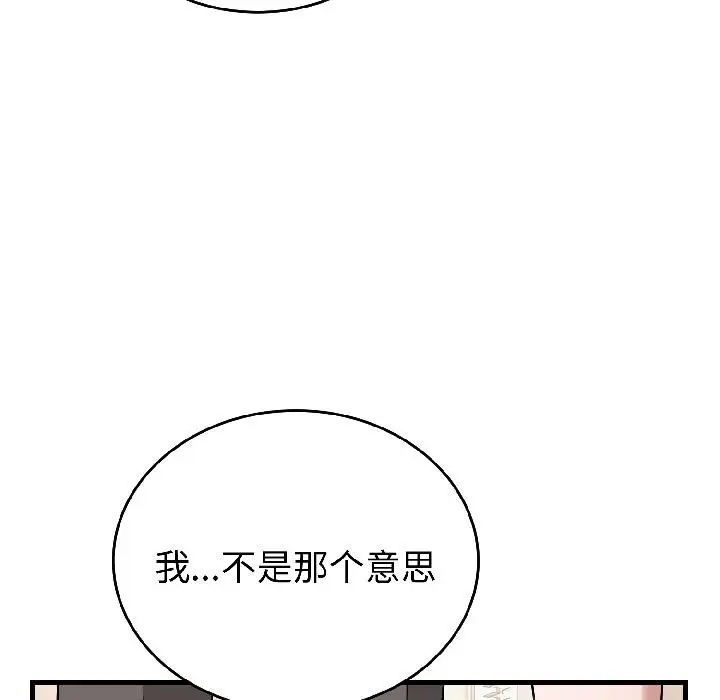 漫画《错位的星辰/今天也要加油》第22话第106张图