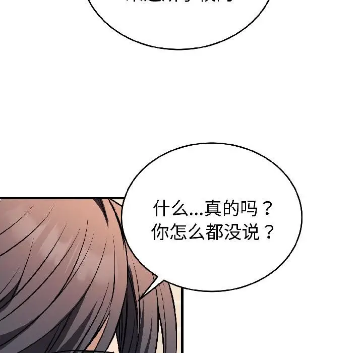 漫画《错位的星辰/今天也要加油》第22话第108张图