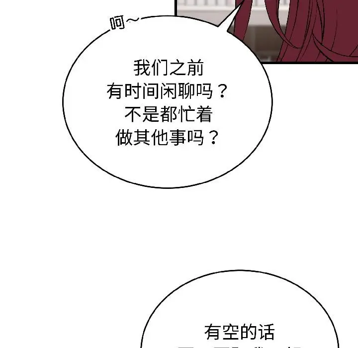 漫画《错位的星辰/今天也要加油》第22话第111张图