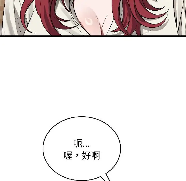 漫画《错位的星辰/今天也要加油》第22话第113张图
