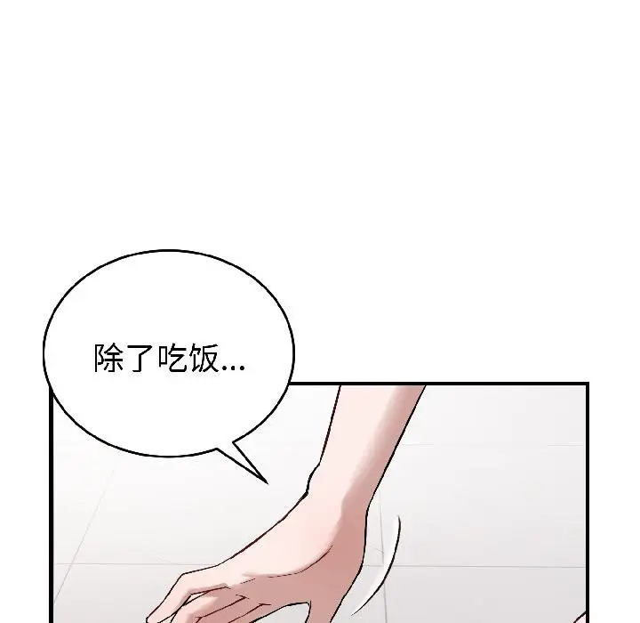 漫画《错位的星辰/今天也要加油》第22话第118张图