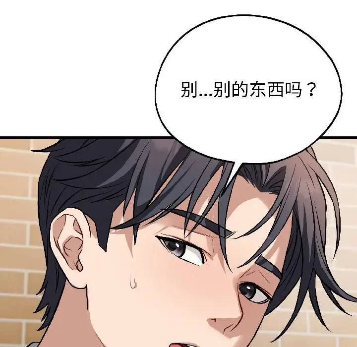 漫画《错位的星辰/今天也要加油》第22话第123张图
