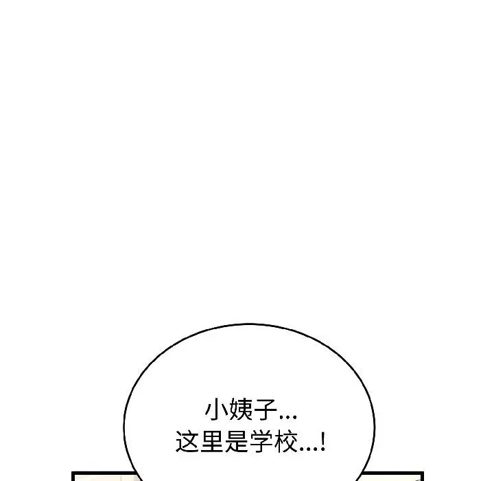 漫画《错位的星辰/今天也要加油》第22话第127张图