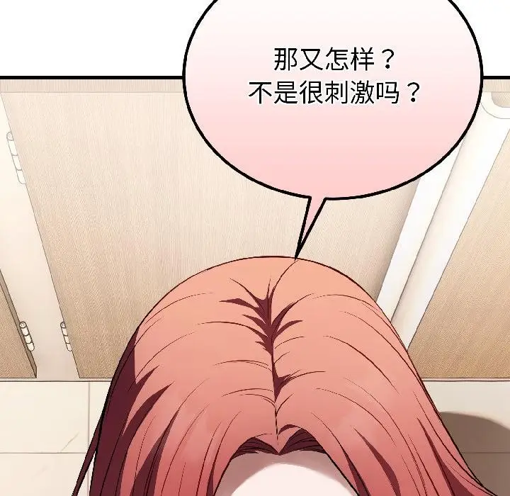漫画《错位的星辰/今天也要加油》第22话第131张图