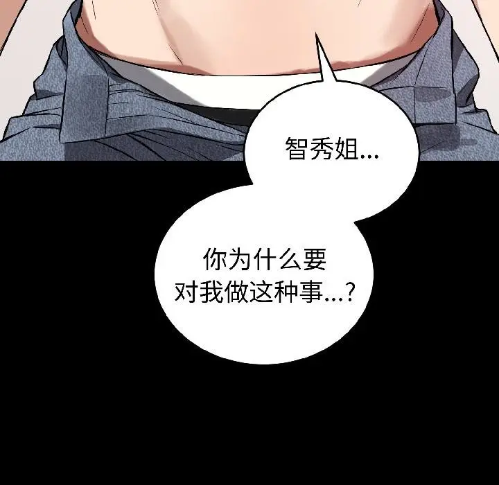 漫画《错位的星辰/今天也要加油》第22话第16张图