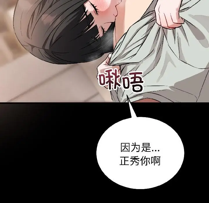 漫画《错位的星辰/今天也要加油》第22话第18张图