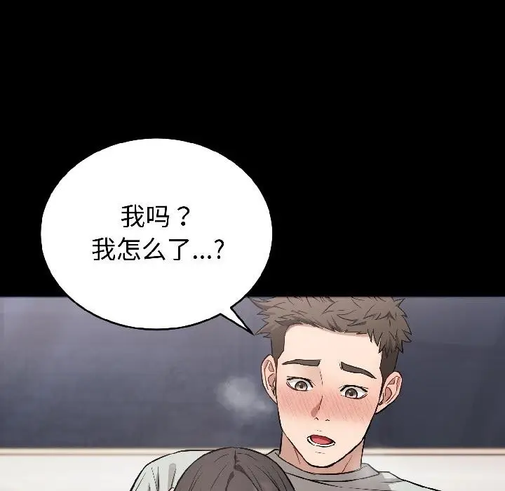 漫画《错位的星辰/今天也要加油》第22话第19张图