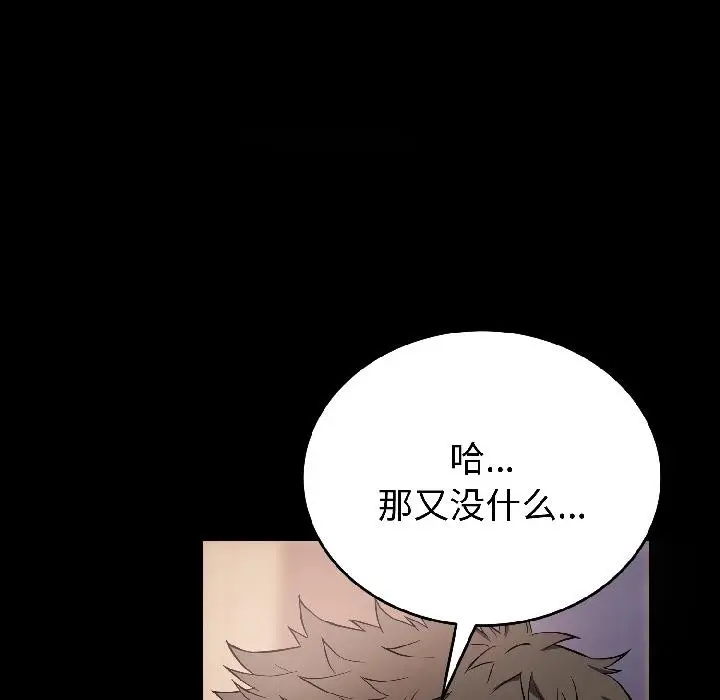 漫画《错位的星辰/今天也要加油》第22话第22张图