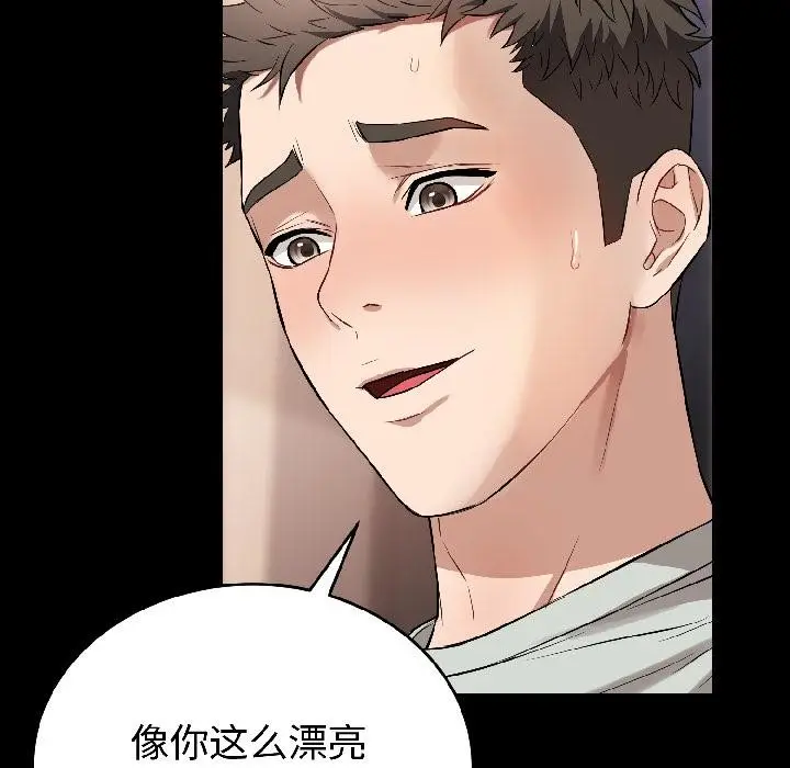漫画《错位的星辰/今天也要加油》第22话第23张图