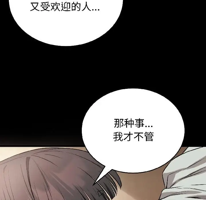 漫画《错位的星辰/今天也要加油》第22话第24张图