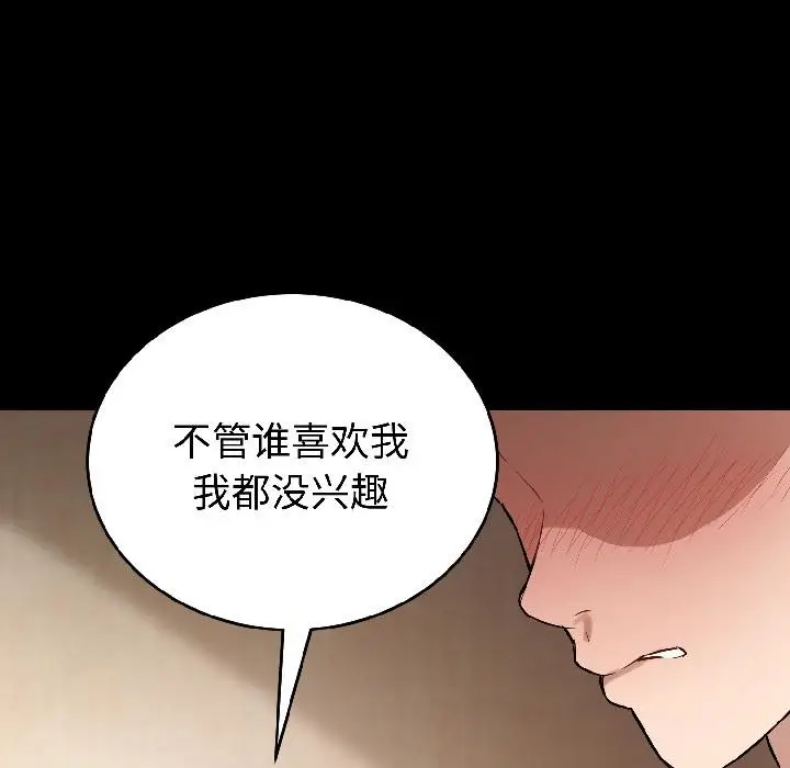 漫画《错位的星辰/今天也要加油》第22话第27张图