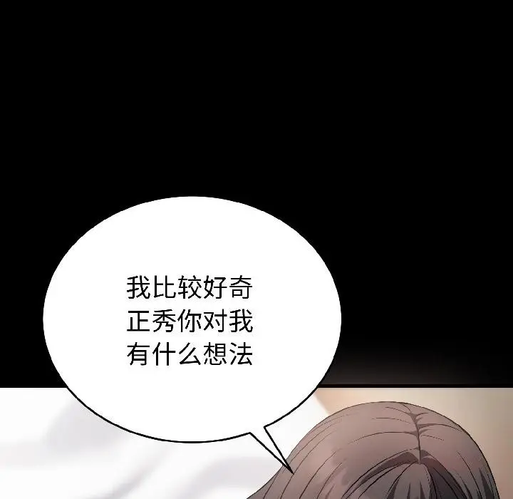 漫画《错位的星辰/今天也要加油》第22话第30张图