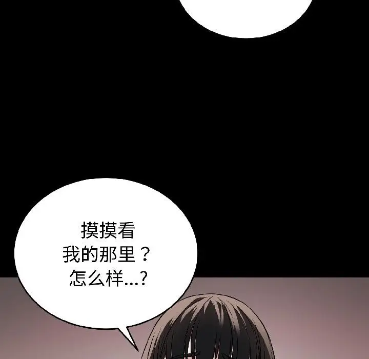 漫画《错位的星辰/今天也要加油》第22话第34张图