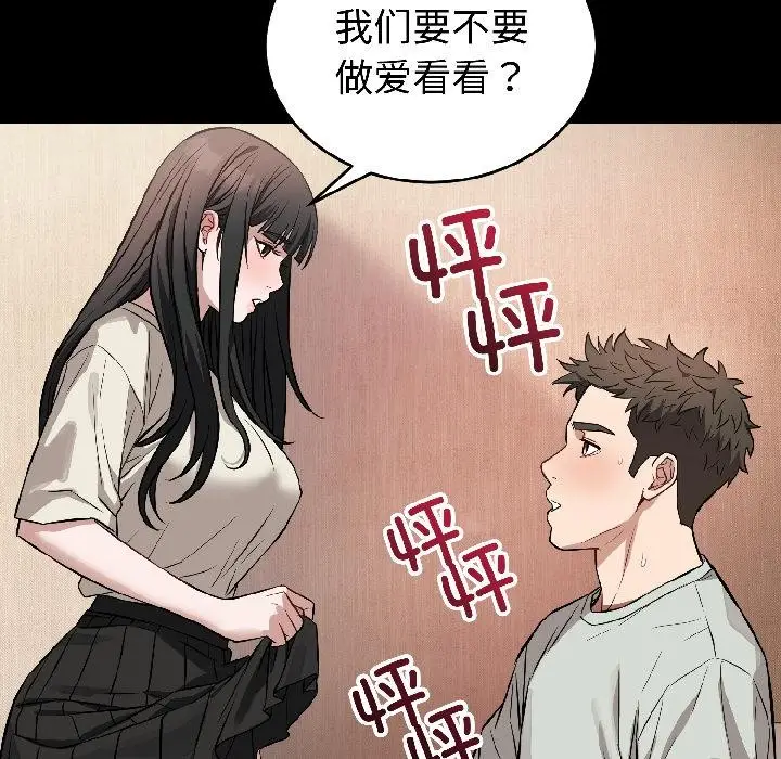 漫画《错位的星辰/今天也要加油》第22话第40张图