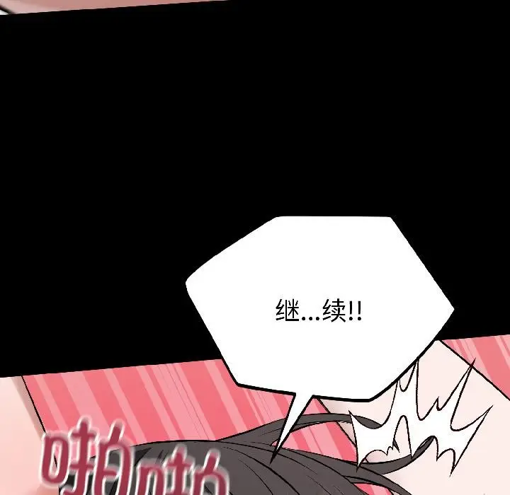 漫画《错位的星辰/今天也要加油》第22话第59张图
