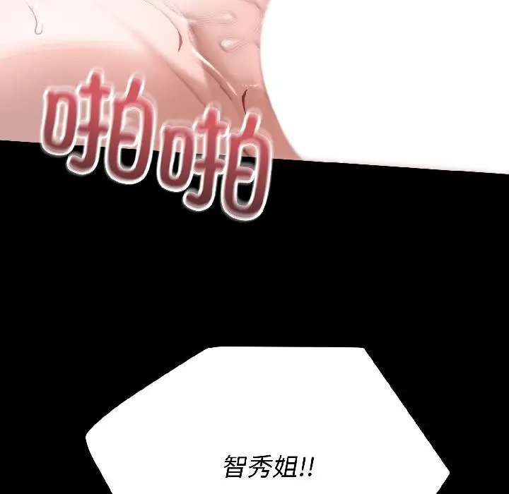 漫画《错位的星辰/今天也要加油》第22话第71张图