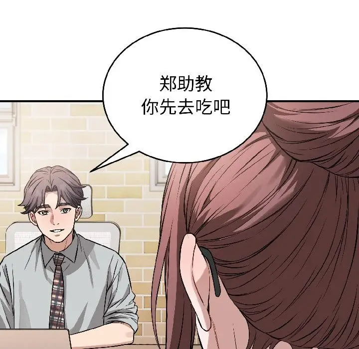 漫画《错位的星辰/今天也要加油》第22话第83张图
