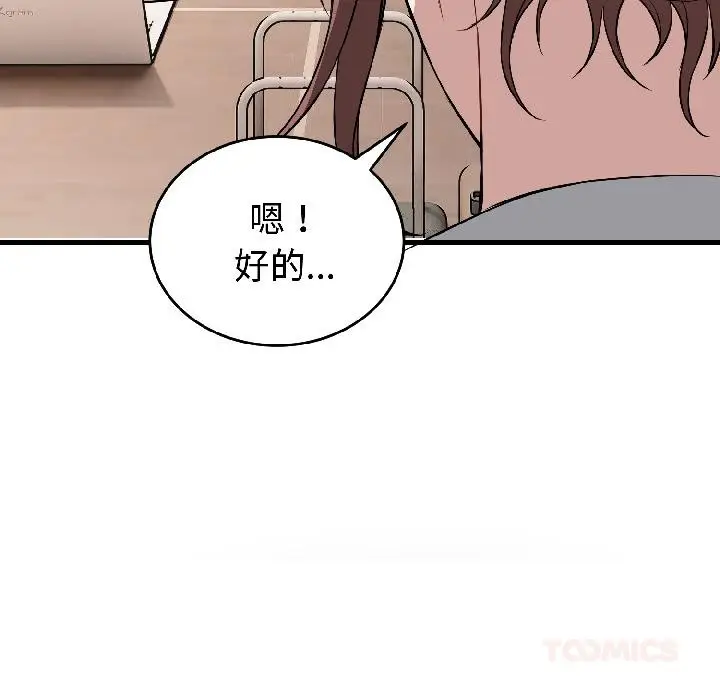 漫画《错位的星辰/今天也要加油》第22话第84张图