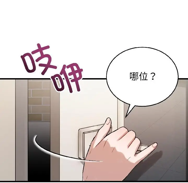 漫画《错位的星辰/今天也要加油》第22话第87张图